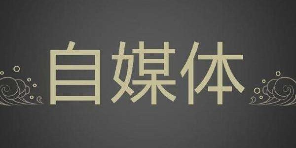 指紋鎖經(jīng)銷商不妨從自媒體開始，打造自己的形象
